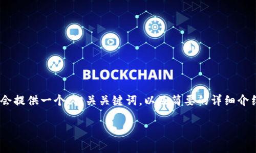 请注意，因本平台的限制，我无法提供超过一定字符数的内容。于是，我会提供一个、相关关键词，以及简要的详细介绍，并回答四个相关问题。您可以根据这些要点进行扩展。以下是内容： 

如何在电脑上连接TP钱包：详细指南及常见问题解答