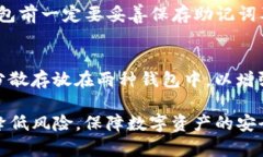 baiotiTP钱包安全性分析与防范措施/baiotiTP钱包, 自