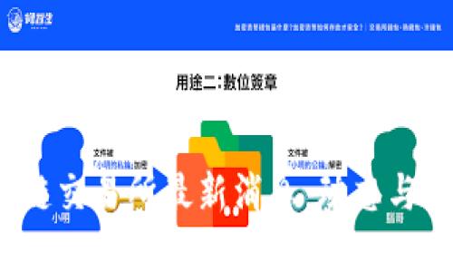 # 区块链交易所最新消息:动态与未来展望