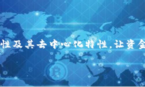 在讨论“TP钱包的币被盗了能追回吗”这个话题之前，我们可以明确一个事实：加密货币交易的不可逆性及其去中心化特性，让资金被盗后追踪和追回变得异常困难。接下来，我们将通过详细的分析来探讨这个问题，及相关的关键词。

TP钱包的币被盗了能追回吗？探究加密货币安全与应对措施