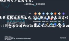 要回答“TP钱包节点没有网络可以用吗”这个问题