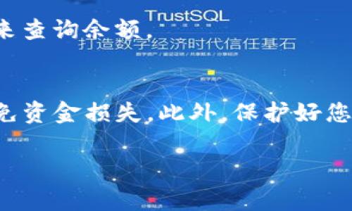 要从TP钱包中提取Filecoin（FIL），您可以按照以下步骤进行操作。请注意，这些步骤可能会随着TP钱包应用的更新而有所不同，因此最好参阅最新的应用说明或官方文档。

步骤一：打开TP钱包
首先，您需要在您的手机或设备上打开TP钱包应用。如果您还没有这个应用，可以在应用商店中搜索并下载。确保您已注册并登录到您的账户。

步骤二：找到Filecoin钱包
在TP钱包的主界面中，您会看到您的资产列表。找到“Filecoin”或“FIL”选项，并点击进入该资产的详细页面。如果您尚未添加Filecoin，请检查是否可以通过钱包的“添加资产”选项进行搜索并添加。

步骤三：选择提取选项
进入Filecoin详情页面后，您将看到“提取”或“转账”选项。点击该按钮，以开始提取Filecoin到其他钱包或交易所。

步骤四：输入提取信息
在提取页面，您需要输入以下信息：
ul
    listrong提取地址：/strong您要将Filecoin转账到哪一个地址。确保输入的信息准确无误，因为区块链交易是不可逆的。/li
    listrong提取金额：/strong您希望提取的Filecoin数量。请确保您在钱包中有足够的余额以进行转账。/li
/ul

步骤五：确认提取
输入完相关信息后，检查所有字段是否正确。如果一切无误，点击“确认”或“提交”按钮。系统可能会要求您输入密码或进行其他身份验证步骤，以提高交易的安全性。

步骤六：等待交易确认
提取请求提交后，您将需要等待交易在区块链上确认。这个过程通常会很快，但也可能会受到网络拥堵的影响。您可以在TP钱包中查看交易状态，以了解进度。

步骤七：检查目标地址
最后，当交易确认后，您可以前往目标地址查看Filecoin是否已成功到达。通常，您可以通过在区块链浏览器中输入接收地址来查询余额。

总结
通过以上步骤，您应该能够顺利地从TP钱包中提取Filecoin。在进行任何区块链交易时，请确保您输入的信息准确无误，以避免资金损失。此外，保护好您的私钥和助记词，以确保您的资产安全。如果您在过程中遇到困难，建议查阅TP钱包的官方帮助页面或联系他们的客户服务。

希望这些信息对您有所帮助！