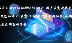 在区块链和加密货币的世界中，钱包是管理和存