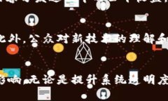 区块链技术是近年来迅速发展的领域，其作用和