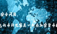 TP钱包（TokenPocket）是一种支持多种区块链资产管