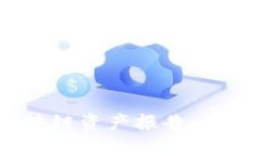 2025必看：火币网区块链资产报告，立即解锁未来