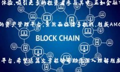 胜威AMC（Shengwei AMC）并不是一种区块链技术或虚