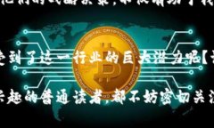   2025必看：区块链行业最新董事长动态，揭秘未