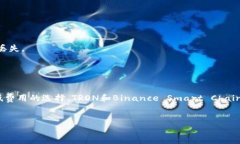 在将TP钱包中的USDT（泰达币）转移到欧易（OKEx）