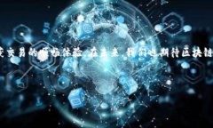   TP钱包交易问题解决方案：现在就了解解决方法