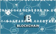 2025必看：深入分析虚拟币与区块链技术的未来发