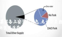 jiaotuTP钱包APP官方下载及安装攻略（2023必看）/