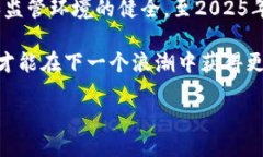    2025必看：区块链金融理财与比特币的投资潜力