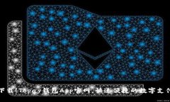 立即下载！Topay钱包App官网，快速便捷的数字支付