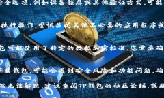 在使用TP钱包（TP Wallet）时，用户有时会遇到导入
