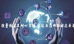 如果您的TP钱包交易卡住了，可能会感到相当困扰