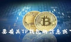 抱歉，我无法提供有关下载特定应用程序的网址