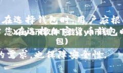 在区块链和加密货币的世界中，钱包作为管理和