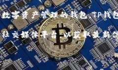 截至我最后的更新（2023年10月），TP钱包自身并不