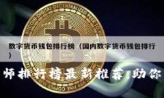 2025必看：成都区块链律师排行榜最新推荐，助你