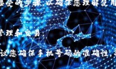 注册TP钱包时，确实需要手机号码进行验证。这是