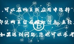 对于关闭TP钱包的授权网页，您可以按照以下步骤