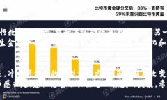   2025必看：区块链冲币背后的秘密与未来趋势