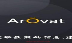 截至我最后的知识更新（2023年10月），TP钱包（