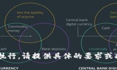 程序无法执行。请提供具体的要求或指导，谢谢