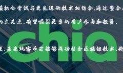 玩客币与区块链技术：深入探讨其应用与影响近