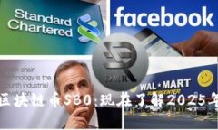 即将上市的区块链币SB0：现在了解2025年投资新机