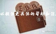 要确认TP钱包中是否有币转账过来，可以通过以下