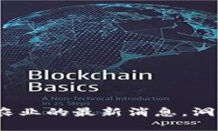 2025必看：区块链农业的最新消息，洞察未来农田