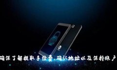 在OKEx交易所将数字资产提取到TP钱包（TokenPocke