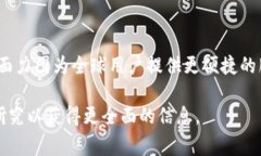 环球币（Global Coin）是一种加密货币，通常与区块