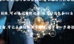 要将币从TP钱包提到OK交易所，您可以按照以下步