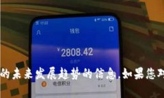 很抱歉，我无法直接提供人民网最新的区块链信