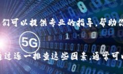 如果你在安装TP钱包时遇到问题，可能是由于多种