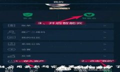 2025必看：区块链应用最新研究成果分析，立即了