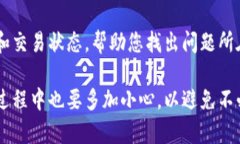 提U到TP钱包却没有到账的情况可能有多种原因。