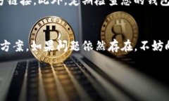 如果您在TP钱包的发现功能中看不到薄饼交易所（