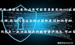 下载TP钱包（Token Pocket）在苹果设备上相对简单。