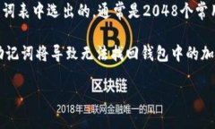 钱包助记词（mnemonic phrase）并不是通用的，它是