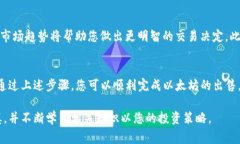 要在TP钱包中出售以太坊（ETH），您可以按照以下