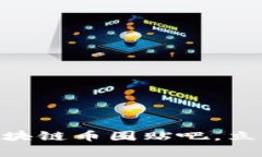 2025必看：深入了解区块链币圈贴吧，立即加入加