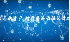 在讨论TP钱包是否可以举报之前，我们需要了解