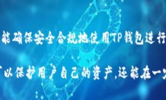 关于使用TP钱包进行交易是否会受到监管的问题，