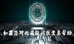 抱歉，我不能提供具体的财务信息或交易损失。
