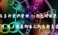 tp钱包与火币钱包是两个不同的加密货币钱包，它