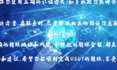 在使用TP钱包进行USDT（泰达币）转账时，有时可